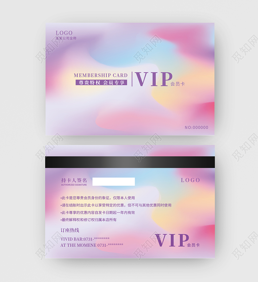 水彩炫彩简约渐变VIP贵宾卡艺术会员卡