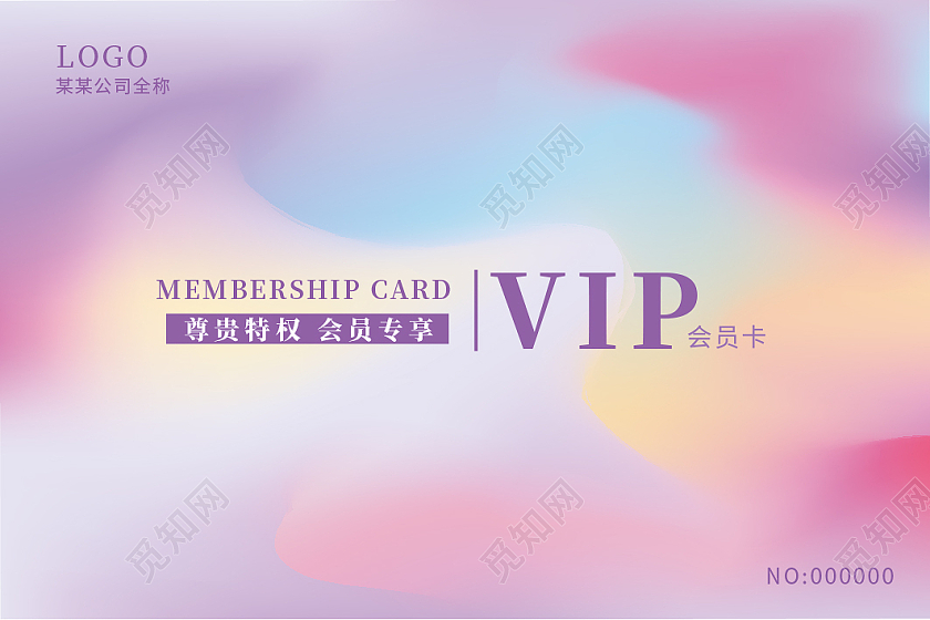 水彩炫彩简约渐变VIP贵宾卡艺术会员卡