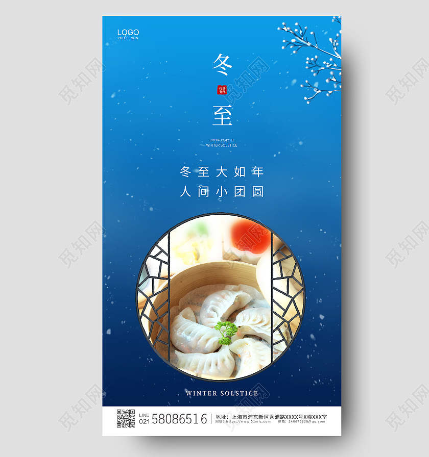 蓝色简约大气传统节气冬至ui手机宣传海报