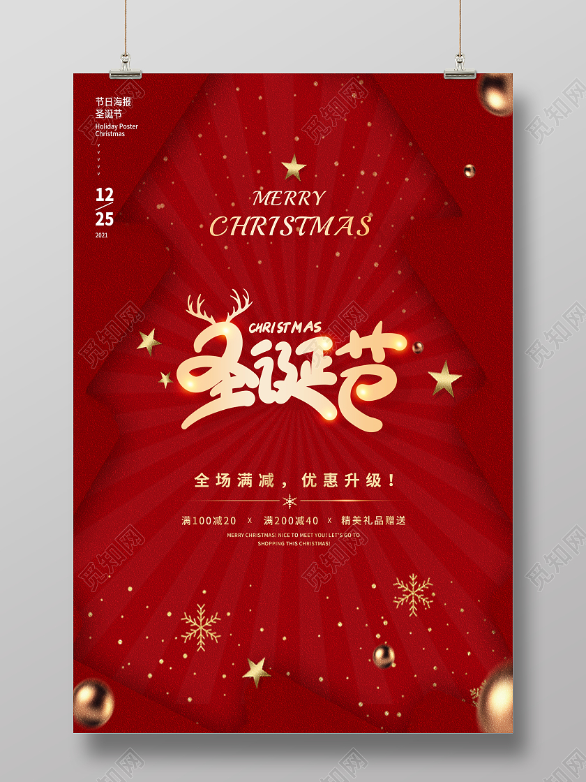 红色圣诞节圣诞狂欢圣诞快乐圣诞节海报