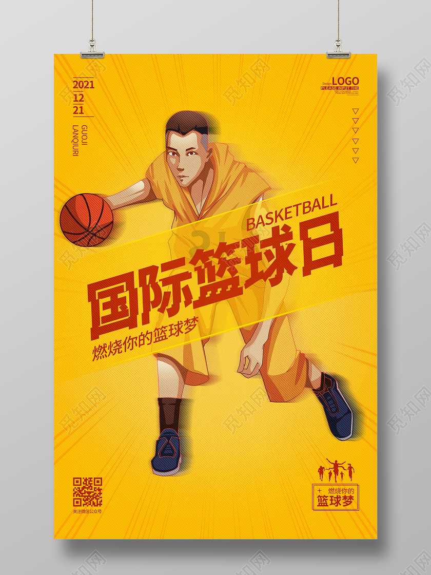 蓝色炫酷时尚大气国际篮球日宣传海报