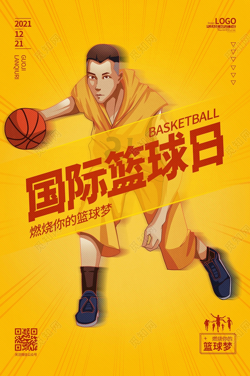 蓝色炫酷时尚大气国际篮球日宣传海报