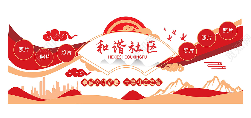 红金色大气中国风和谐社区文化宣传文化墙设计社区邻里和谐文化墙
