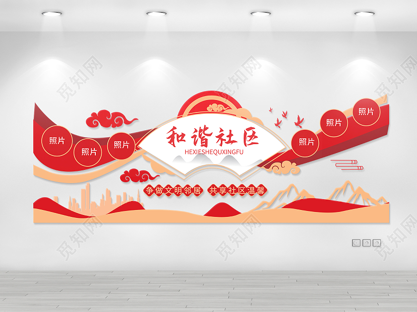红金色大气中国风和谐社区文化宣传文化墙设计社区邻里和谐文化墙