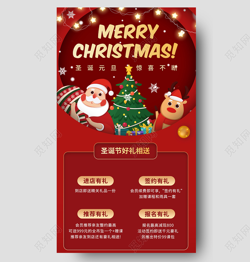 红色卡通剪纸风圣诞元旦惊喜不断圣诞特惠促销手机海报圣诞长图