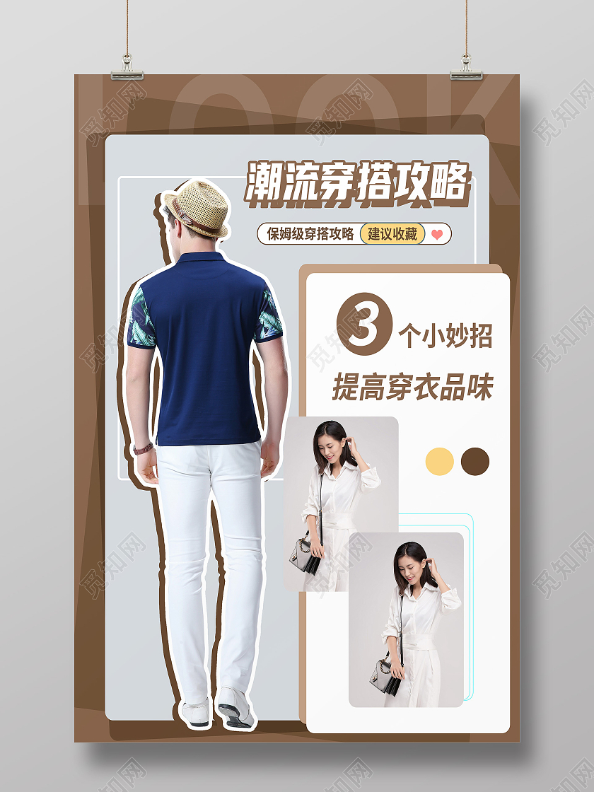 黄色简约潮流穿搭攻略穿搭攻略海报穿搭攻略