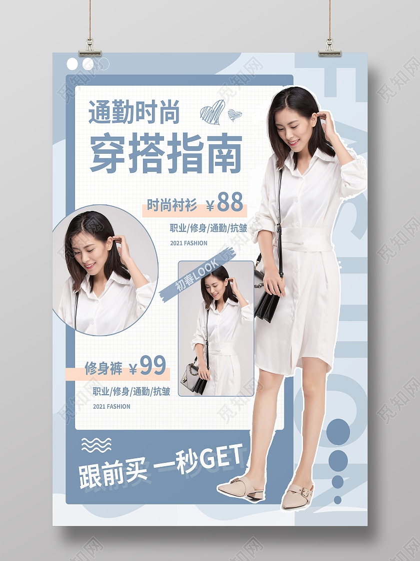 蓝色简约通勤时尚穿搭指南穿搭攻略海报穿搭攻略