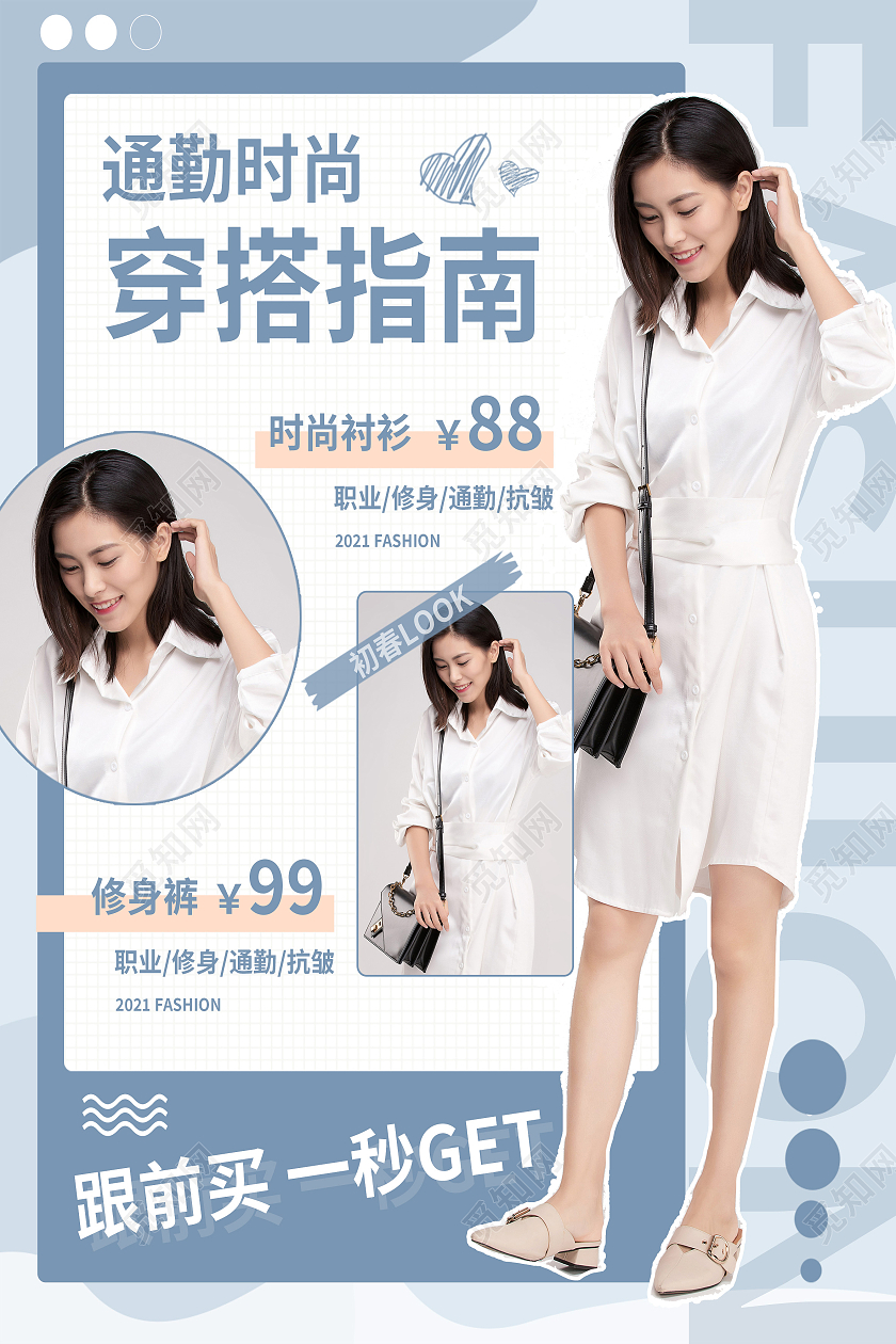 蓝色简约通勤时尚穿搭指南穿搭攻略海报穿搭攻略