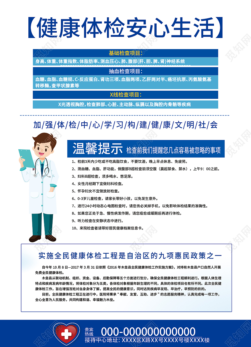 蓝色简约你的健康我的追求体检宣传单健康体检宣传单