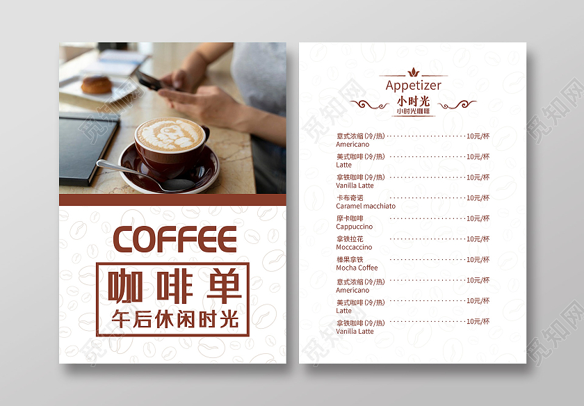棕色简约咖啡单午后休闲时光宣传单咖啡店宣传单