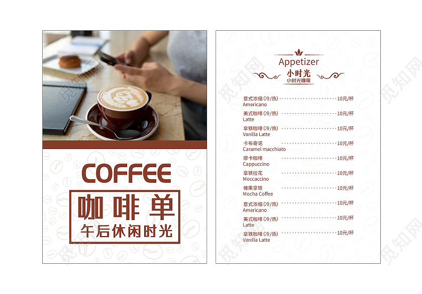 棕色简约咖啡单午后休闲时光宣传单咖啡店宣传单