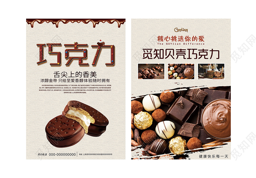 棕色大气巧克力美食活动宣传单巧克力宣传单