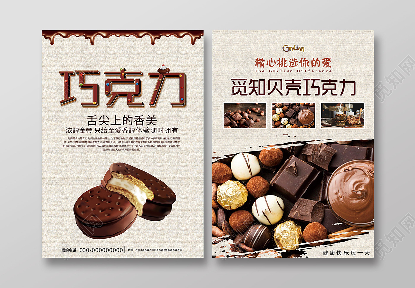 棕色大气巧克力美食活动宣传单巧克力宣传单