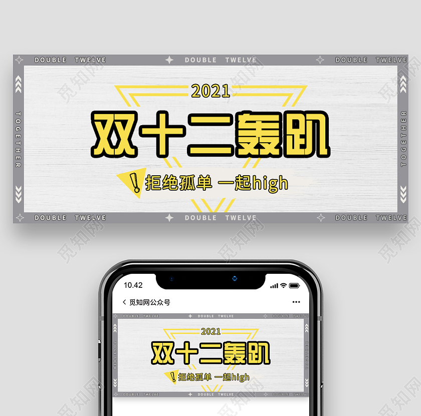 简约灰黄色搭配双十二微信公众号首图双十二首图