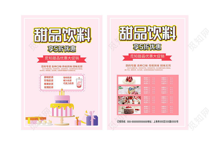 粉色小清新甜品饮料促销活动宣传单甜品宣传单
