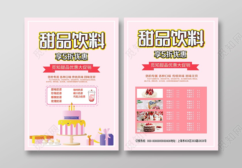粉色小清新甜品饮料促销活动宣传单甜品宣传单