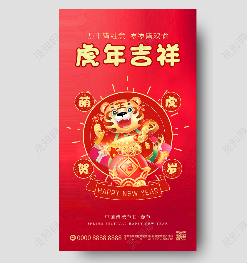 红色简约大气新年快乐虎年快乐手机海报2022新年
