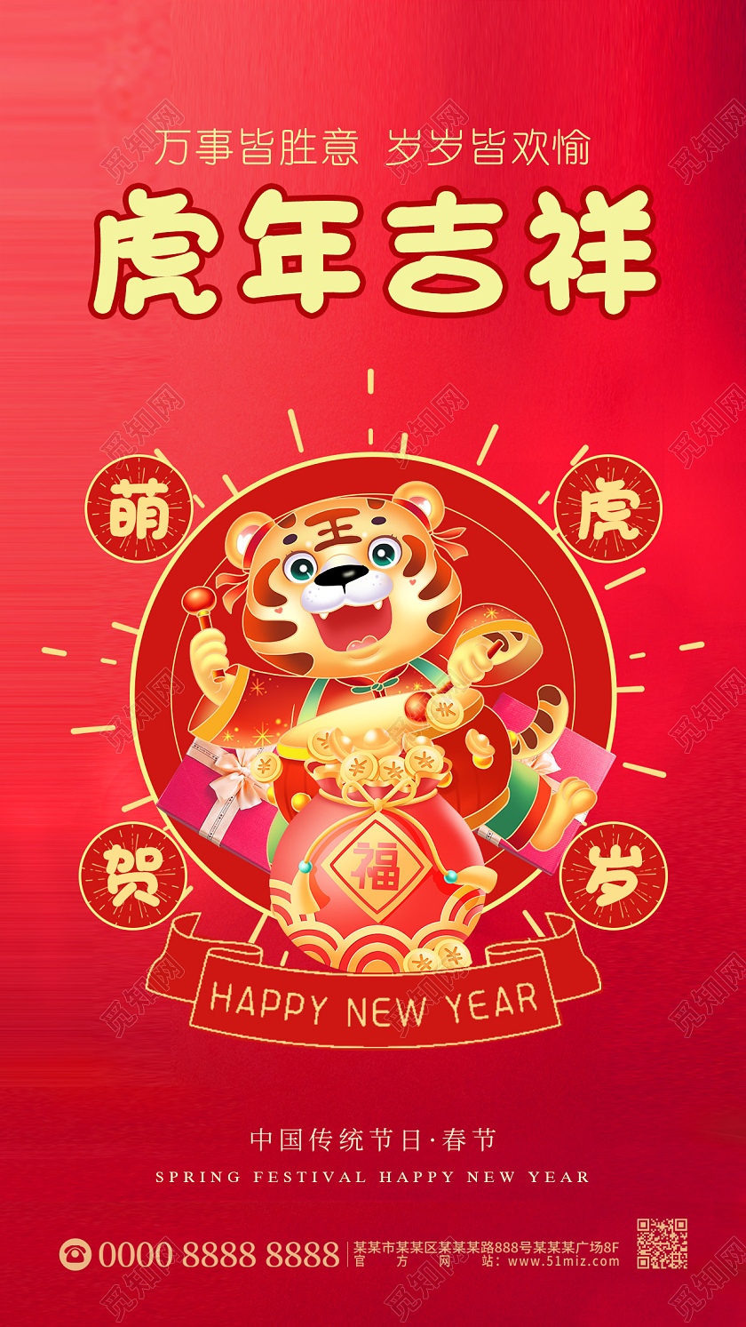红色简约大气新年快乐虎年快乐手机海报2022新年