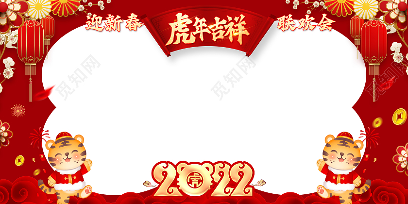 红色中国风虎年吉祥2022虎年拍照框虎年拍照框新年拍照框