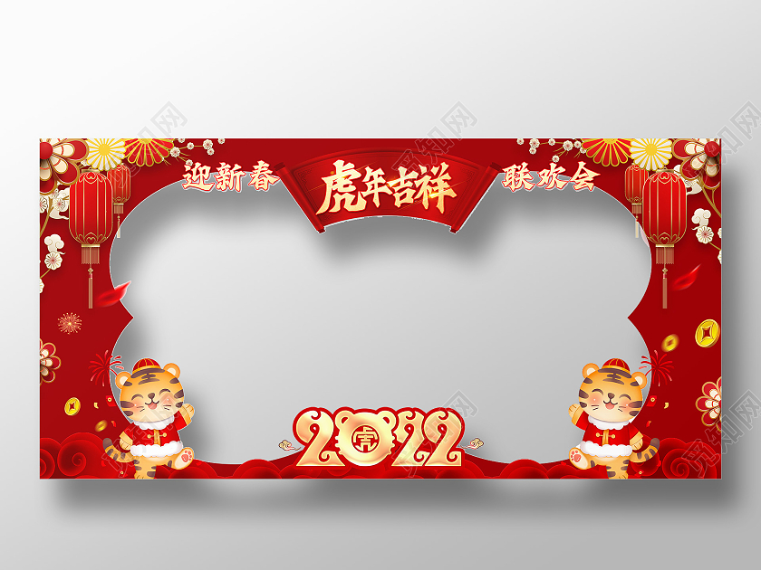 红色中国风虎年吉祥2022虎年拍照框虎年拍照框新年拍照框
