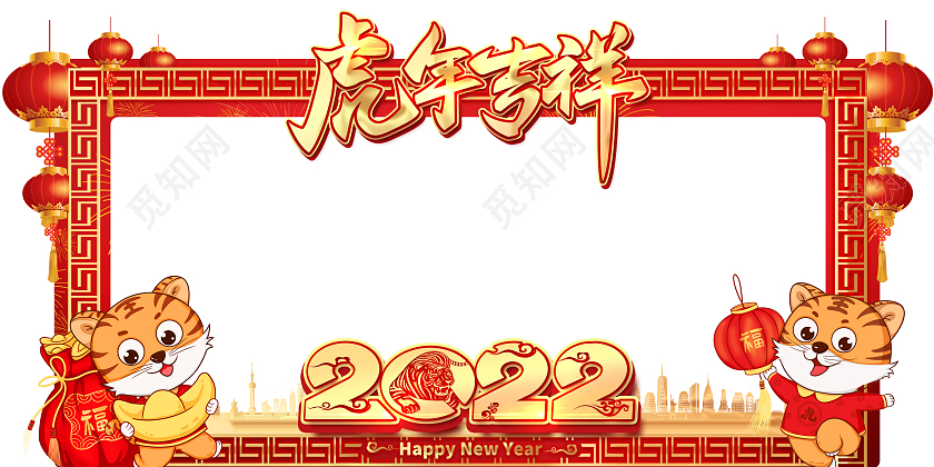 红色中国风虎年吉祥2022虎年拍照框虎年拍照框新年拍照框