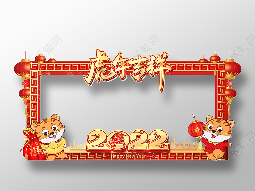 红色中国风虎年吉祥2022虎年拍照框虎年拍照框新年拍照框