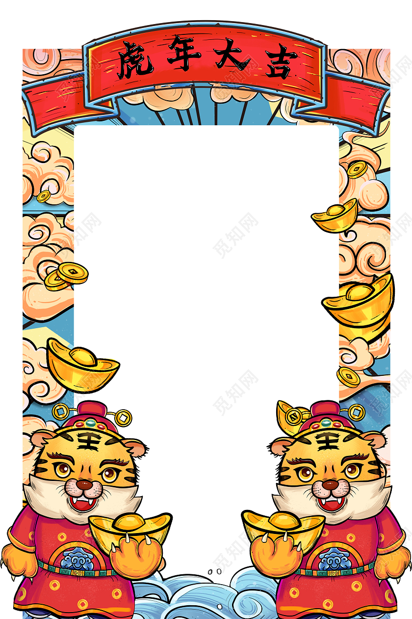 蓝色国潮风虎年大吉2022虎年拍照框虎年拍照框新年拍照框