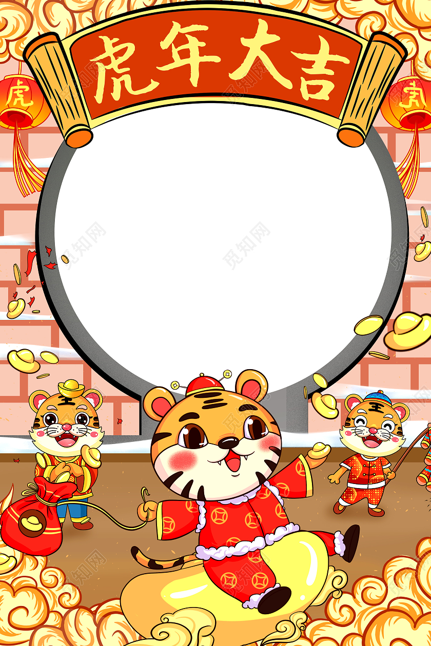 国潮风虎年大吉2022虎年拍照框虎年拍照框新年拍照框