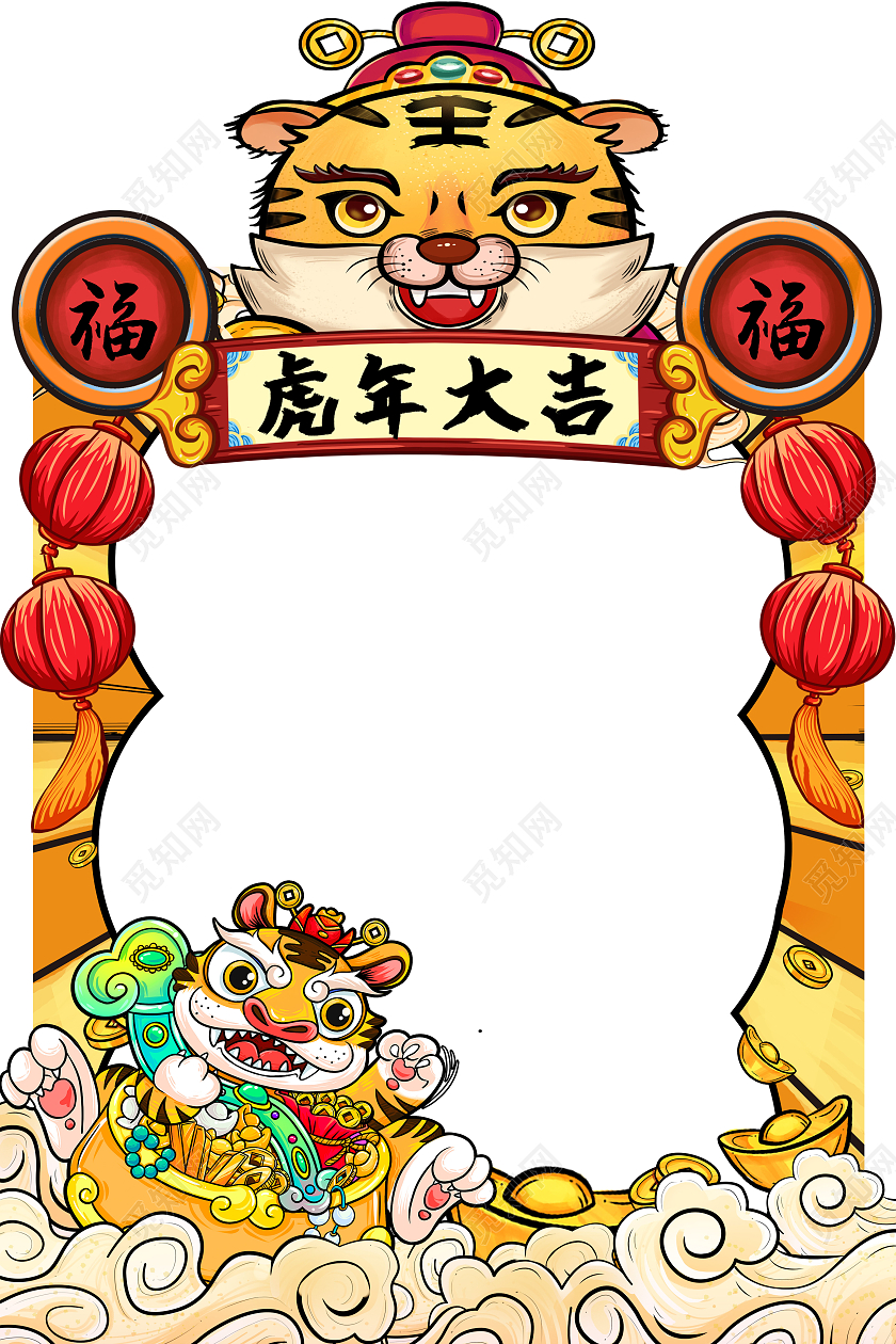 国潮风虎年大吉2022虎年拍照框虎年拍照框新年拍照框
