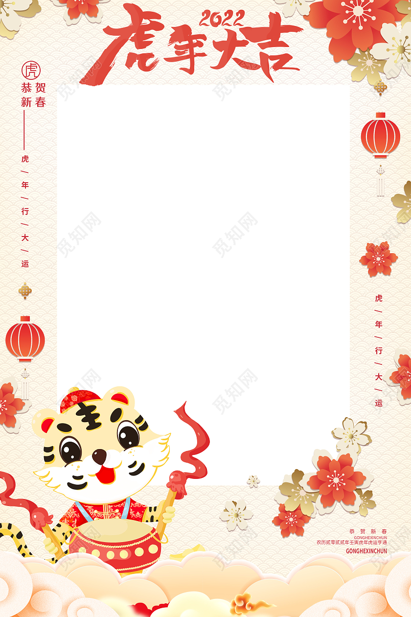 清新中国风虎年大吉2022虎年拍照框虎年拍照框新年拍照框