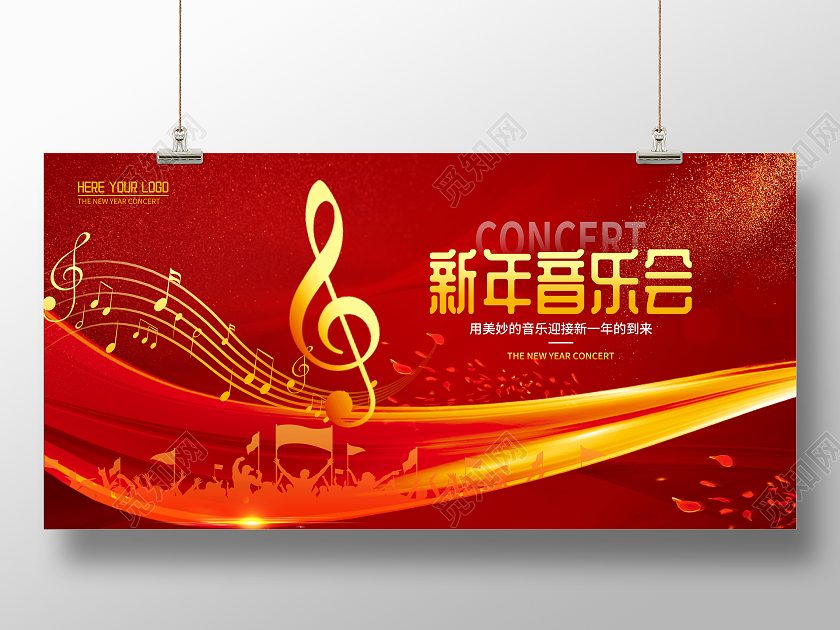 红色简约风新年音乐会演出宣传展板