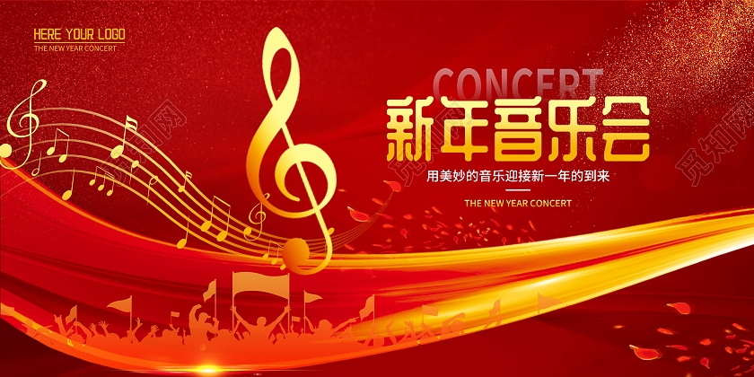 红色简约风新年音乐会演出宣传展板