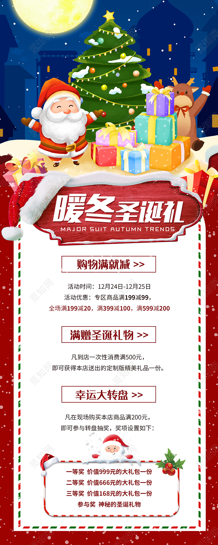 红色卡通暖冬圣诞礼圣诞特惠促销手机海报圣诞长图