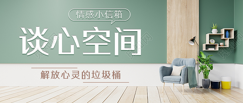 绿色文艺谈心空间情感信箱微信公众号首图头图