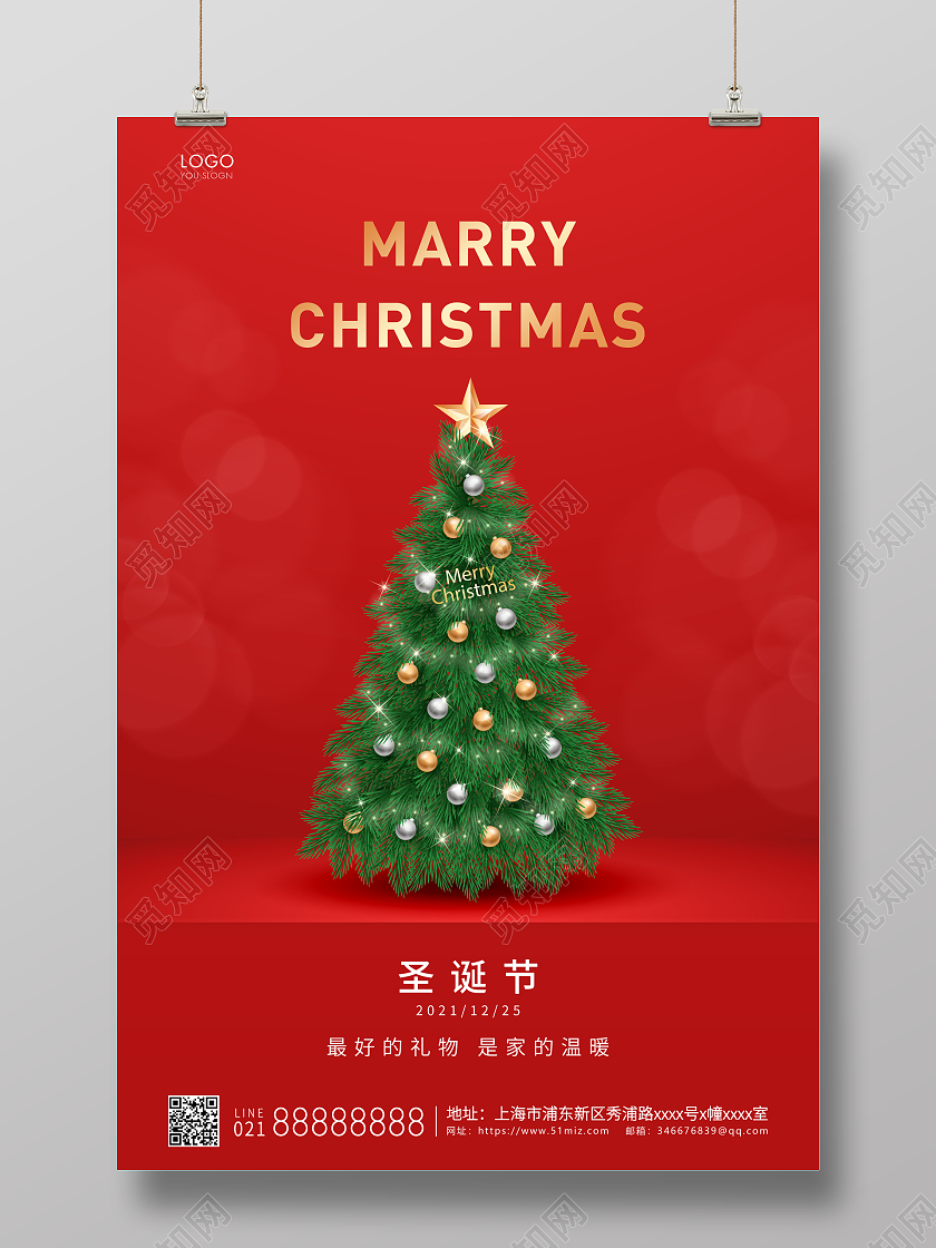 红色简约圣诞节宣传海报圣诞节海报