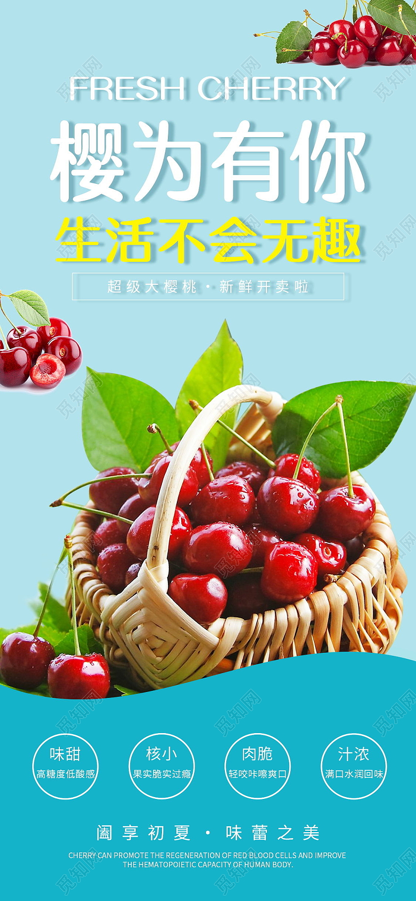 樱为有你新鲜樱桃水果手机长图模板设计水果手机海报