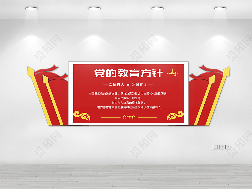 红色简约风党的教育方针政策文化墙设计教育方针文化墙