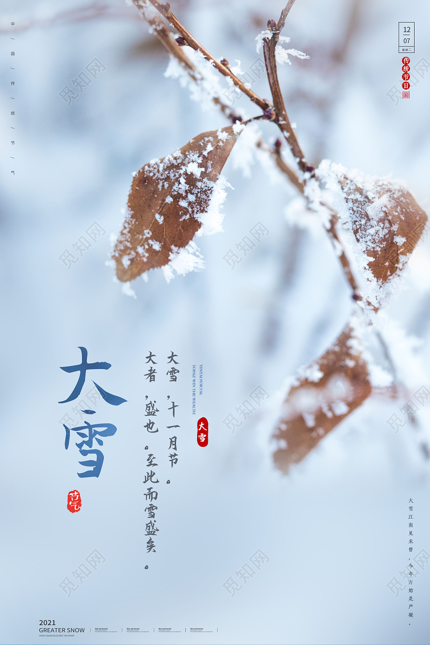 蓝色背景简约风格大雪二十四节气海报大雪海报