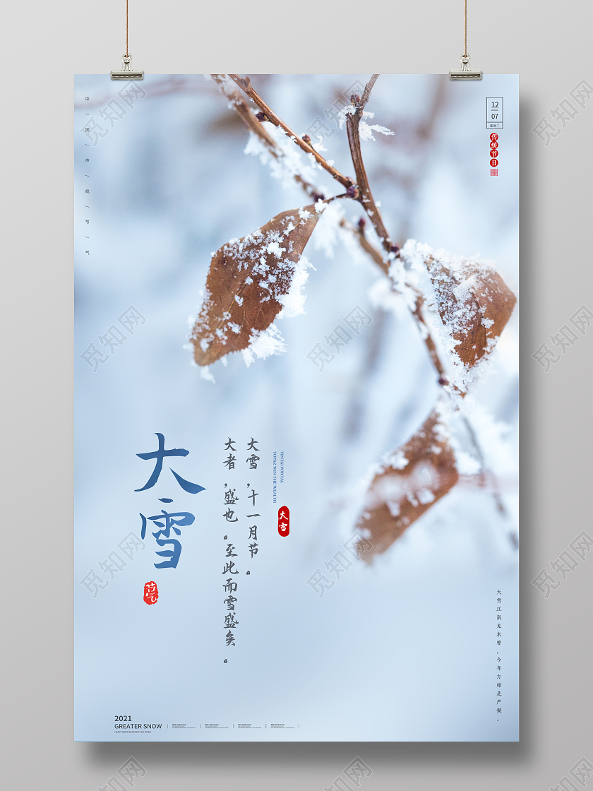 蓝色背景简约风格大雪二十四节气海报大雪海报