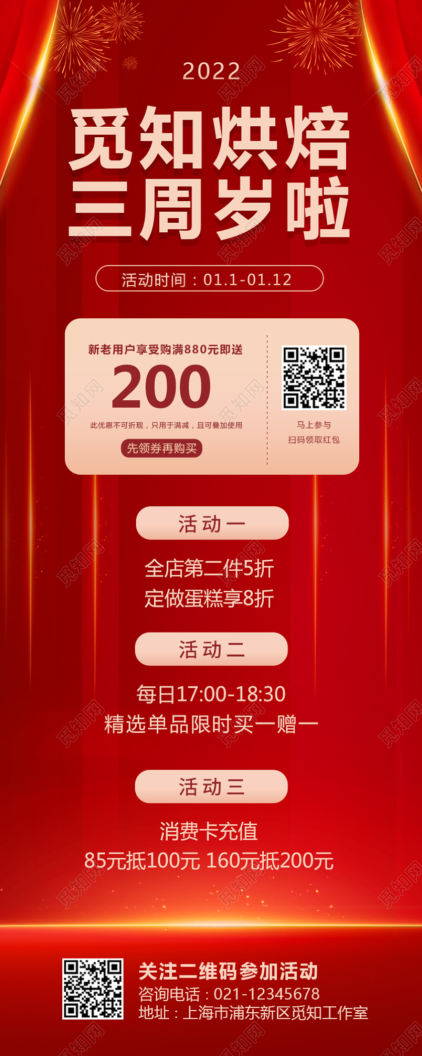 红色简约大气喜庆觅知烘焙三周岁啦周年庆活动周年庆优惠长图