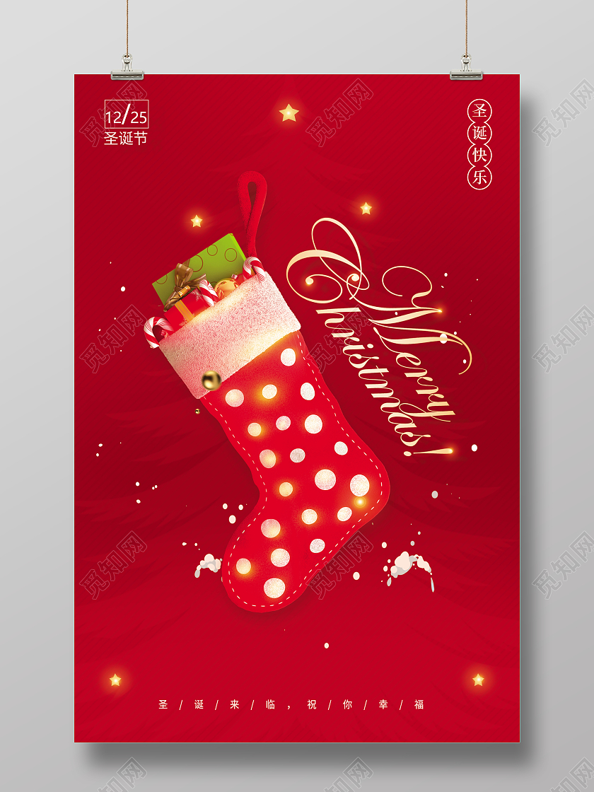 红色圣诞节圣诞狂欢圣诞快乐圣诞节海报