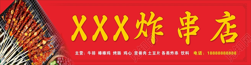 烧烤炸串招牌门头美食招牌炸串店门头炸串海报