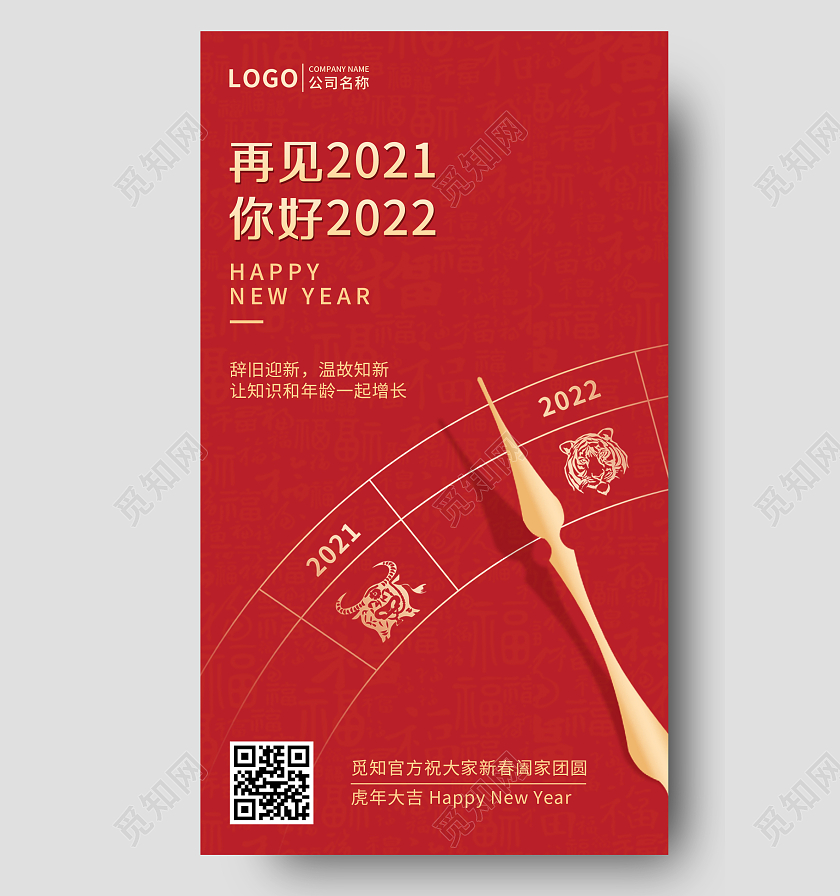红色简约元旦节海报2022元旦UI海报2022新年