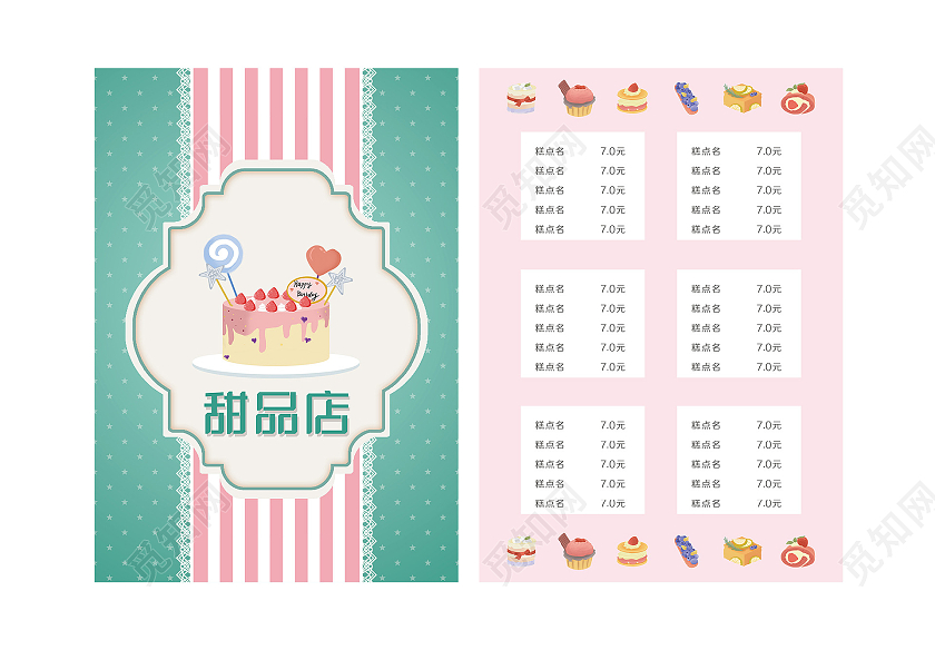 绿色简约甜品店美食促销活动宣传单甜品宣传单