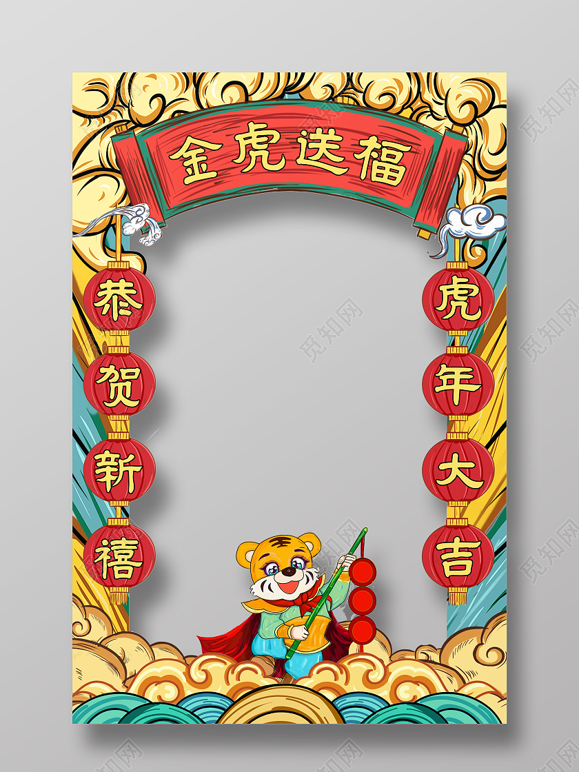黄色中国风国潮2022虎年新年金虎送福虎年吉祥万事如意拍照框虎年拍照框新年拍照框