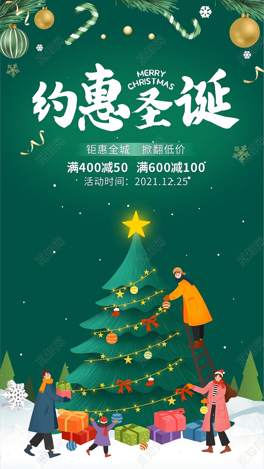 绿色简约大气约惠圣诞圣诞节海报