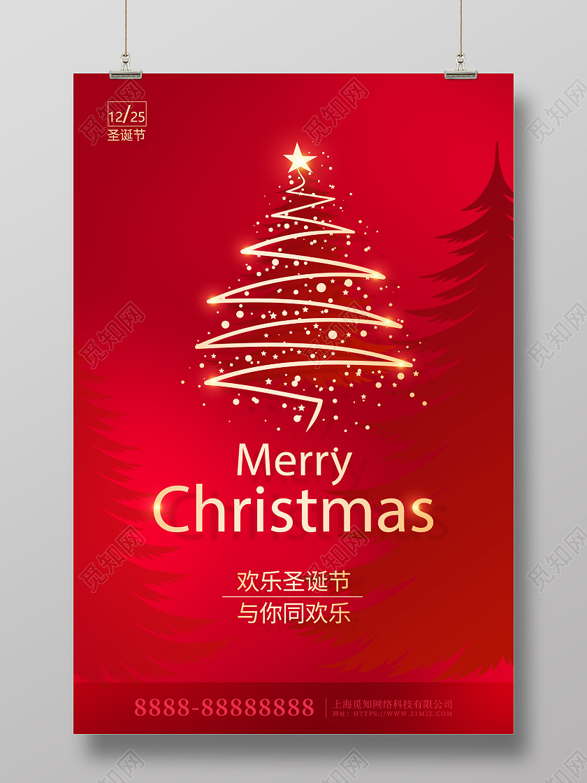红色圣诞节圣诞狂欢圣诞快乐圣诞节海报