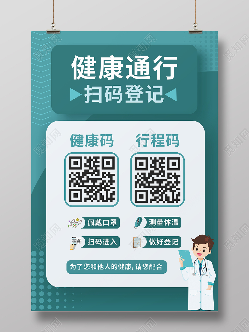 绿色健康通行防疫扫码二维码登记超市商场扫码通行海报原创健康码通行码扫码登记戴口罩防疫海报