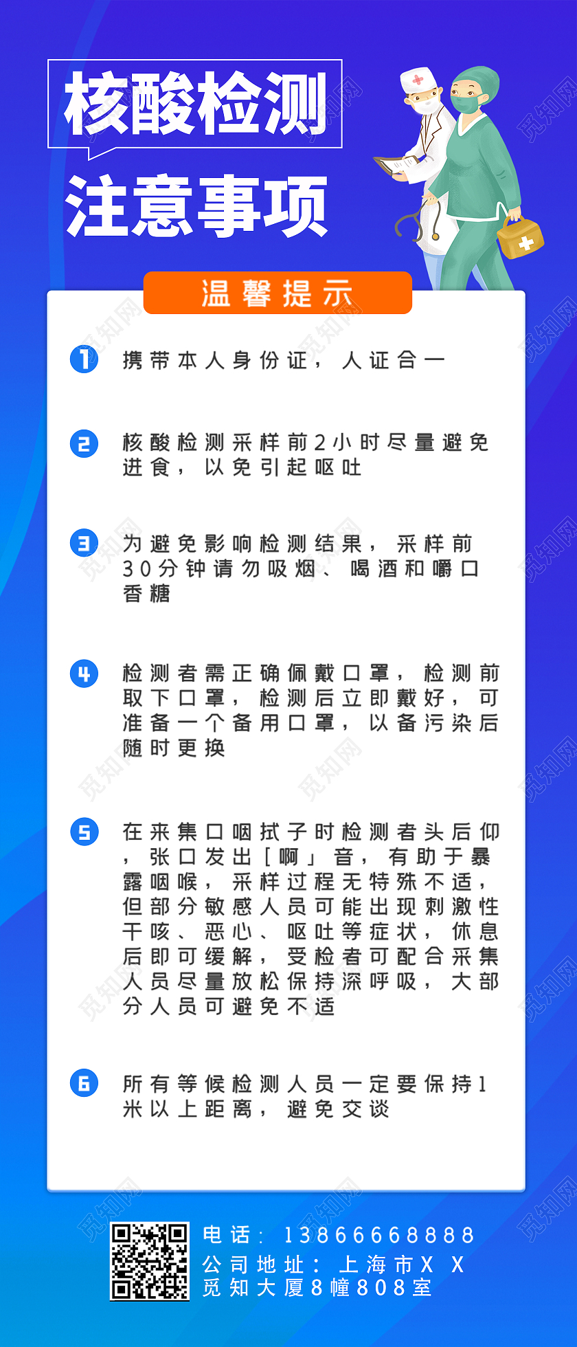 蓝色简约时尚大气疫苗注意事项海报