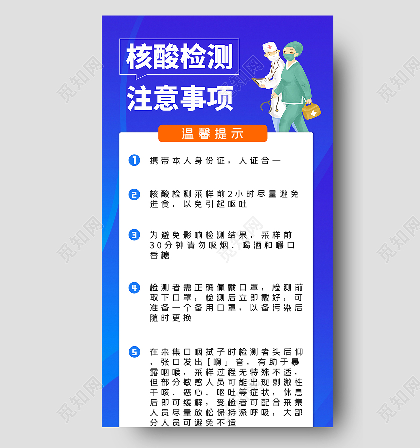 蓝色简约时尚大气疫苗注意事项海报